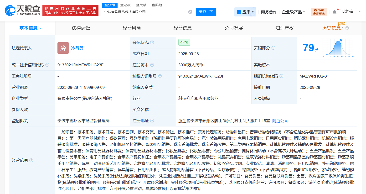 盒馬寧波新設(shè)科技公司，3000萬加碼本地服務(wù)與票務(wù)代理新賽道